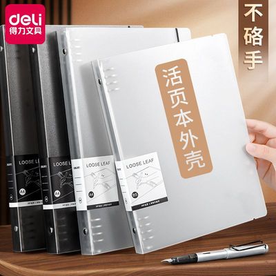 得力不硌手活页本B5横线笔记