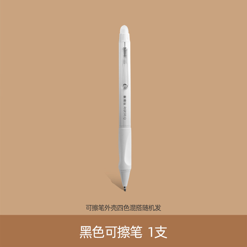 得力可擦笔S667黑色