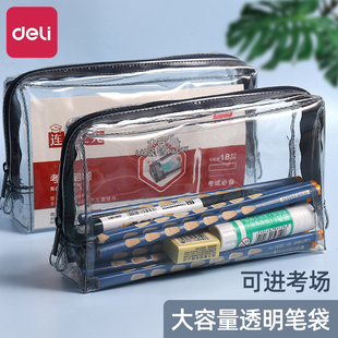 得力高考中考考试用拉链笔袋女透明简约学生用防水文具袋大容量铅笔盒收纳塑料套装 初中生女生ins韩国网红