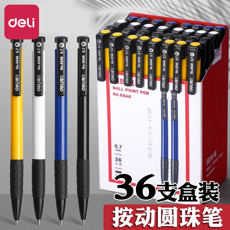 得力彩色圆珠笔正品按压式蓝色