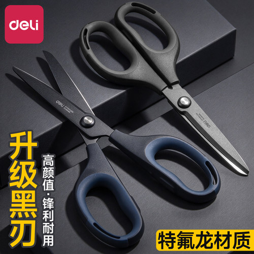 得力剪刀防锈防黏黑刃剪刀特氟龙