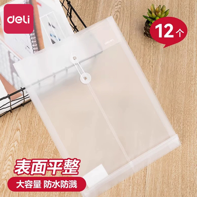 得力办公资料透明A4档案袋便携商务材料资料财务报表收纳塑料防水文件袋加厚用品档案袋5511A