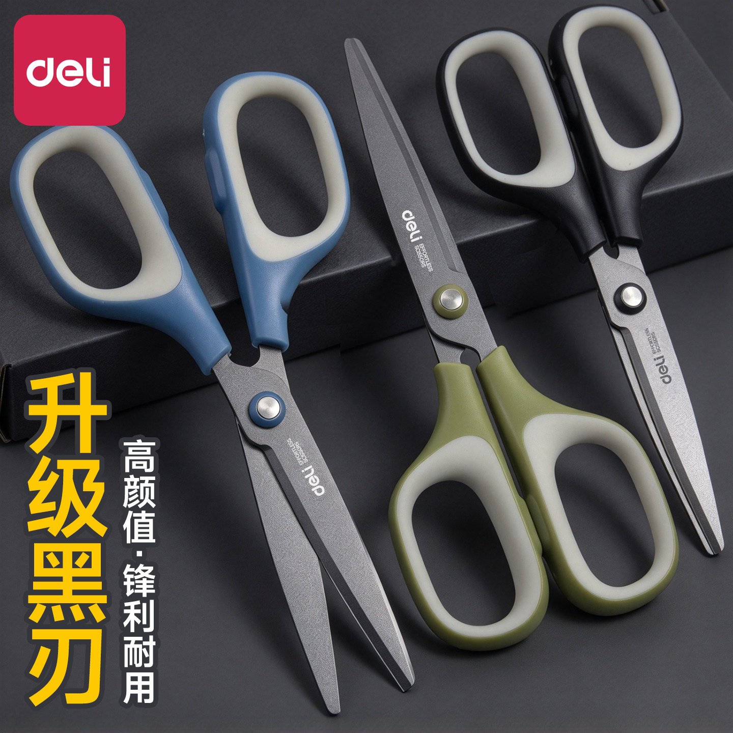 特氟龙不粘胶省力剪刀Deli/得力图片