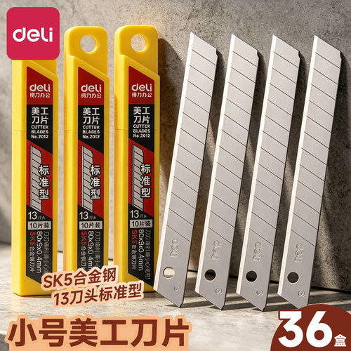 【36盒】得力2012美工刀刀片小号SK5碳钢工业切割墙纸壁纸汽车贴膜用60度小刀片介刀片9mm裁纸刀壁纸刀片