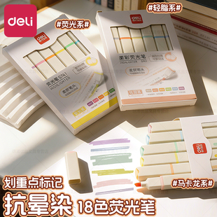 得力荧光笔记号笔荧光标记笔学生用做笔记马卡龙淡色系银光多色软头不刺眼彩色笔大容量划重点大容量莹光手账