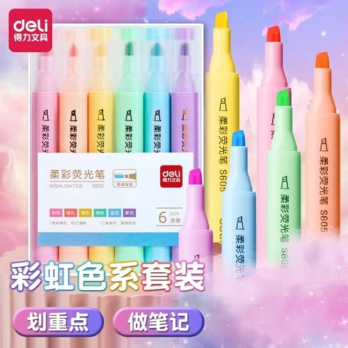 得力荧光笔记号笔柔彩斜头标记笔
