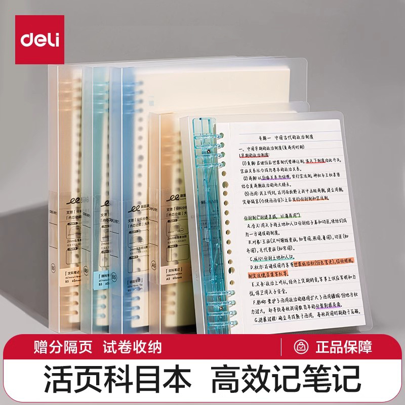 得力淡彩刷题本活页本