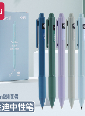 得力纽塞系列莫兰迪色系按动中性笔高颜值ins冷淡风简约女生款可爱日系少女碳素笔黑色0.5mm按压式可替换笔芯