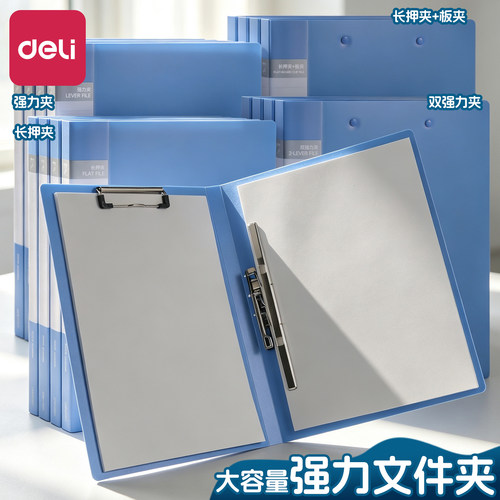 得力双夹文件夹双强力夹子