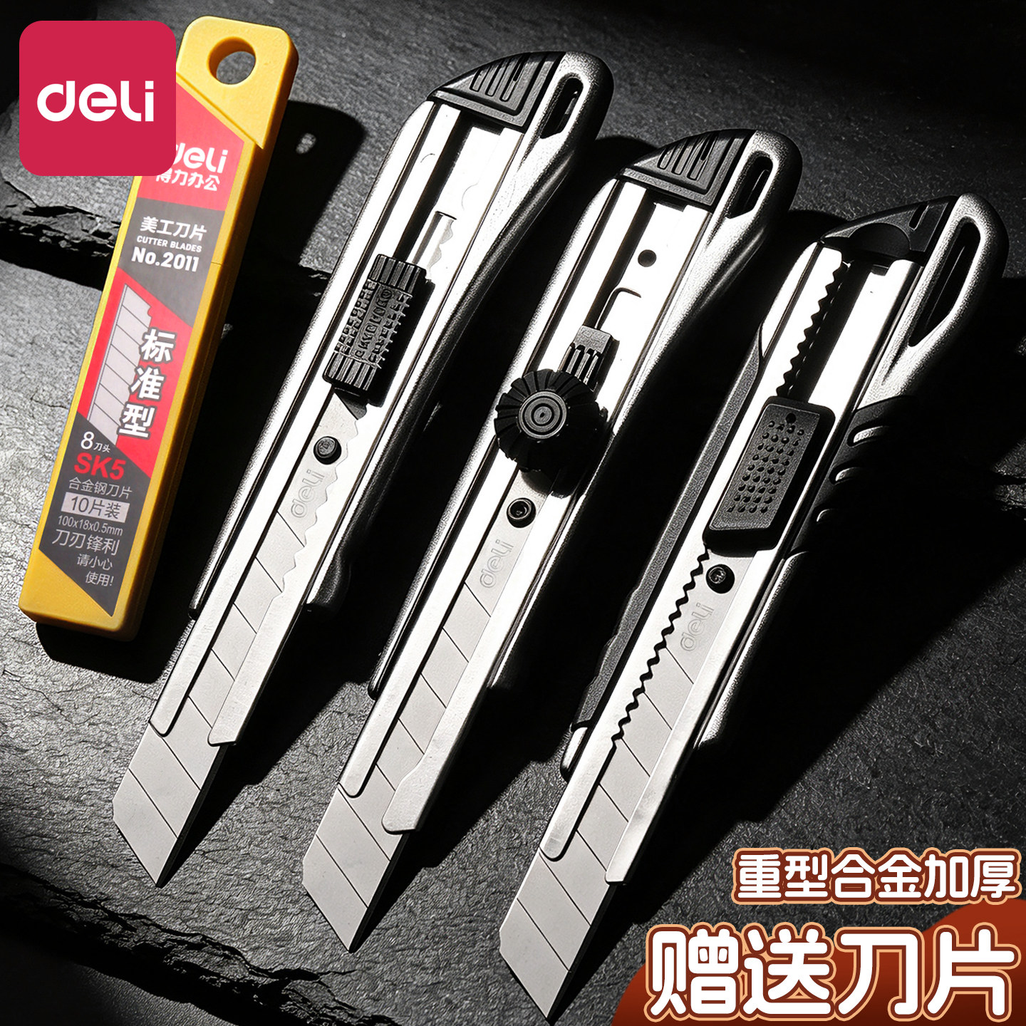 重型全钢加厚美工刀得力2057图片