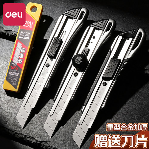 重型全钢加厚美工刀得力2057