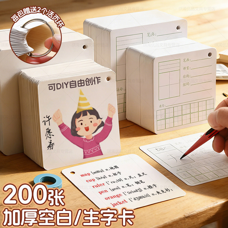 英语单词拼音生字识字空白卡片白色创意手写硬质手写diy自制硬卡纸手绘环扣式记忆卡片拼贴留言英文随身纸卡
