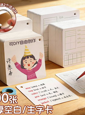 英语单词拼音生字识字空白卡片白色创意手写硬质手写diy自制硬卡纸手绘环扣式记忆卡片拼贴留言英文随身纸卡