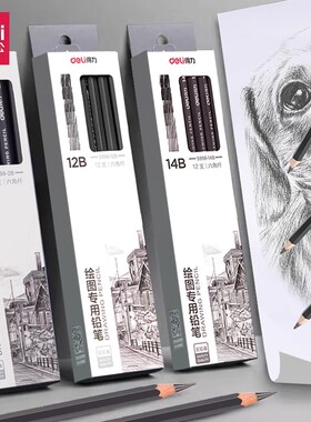 得力素描铅笔绘画美术生用2h6b炭笔初学者速写hb素描笔软中硬绘图美术生专用2B素描工具套装4b铅笔素描碳笔