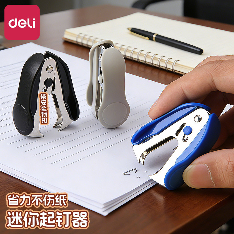 得力0231订书机起钉器拆钉器启钉器订书机取钉器取订器起丁器起钉子拔钉器神器拆订书针器手动启钉钳0232