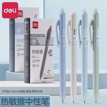 得力可擦中性笔0.5mmST头小学生专用可擦笔三年级摩易擦水笔热可擦热敏写黑色蓝色晶蓝笔芯男黑圆珠笔按动式