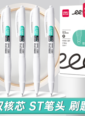 得力按动中性笔高颜值刷题笔速干水笔黑色圆珠笔黑科技双珠st笔头学生专用碳素走珠笔高端按压式黑笔考试文具