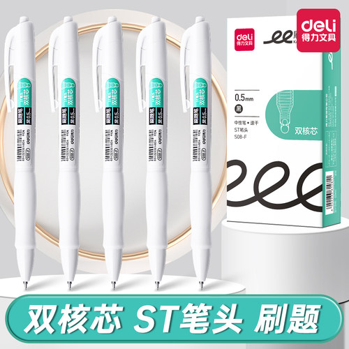 得力按动中性笔高颜值刷题笔速干
