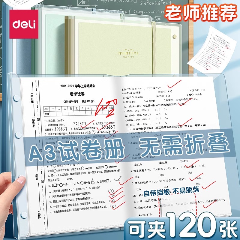 得力A3试卷收纳整理夹