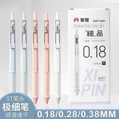 掌握0.38mm按动中性笔极细黑色笔水笔签字笔笔芯细头笔高颜值0.28刷题笔速干财会会计专用笔0.18圆珠笔st笔头