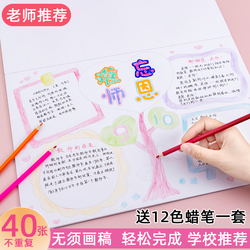 节约用水保护地球六一儿童节五一劳动节手抄报模板神器英语读书小报半