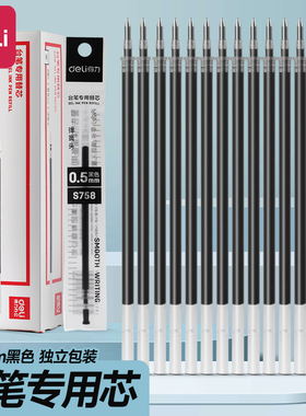 【台笔用替芯】得力台笔专用笔芯0.5子弹头替芯黑色书写顺滑流畅油墨商务办公签字笔替换芯弹簧头S758