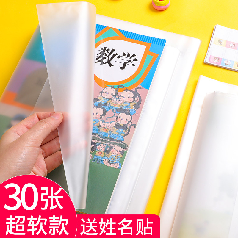 迪斯熊小学生包书套包书壳书套透明包书皮A5A4防水书本保护套123456年级套装16K课本塑料书膜纯色防水保护套