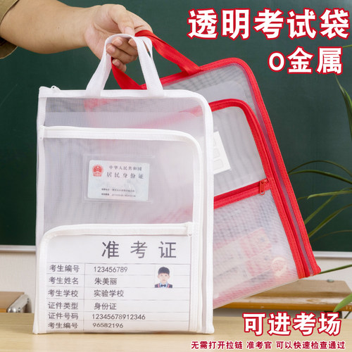 0金属透明考试专用袋子中考高考