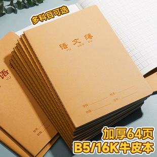生字本16k汉语拼音本大本二三四年级课时英语作业本单行本语文本双行本笔记本初中生课文本牛皮纸作文本400格