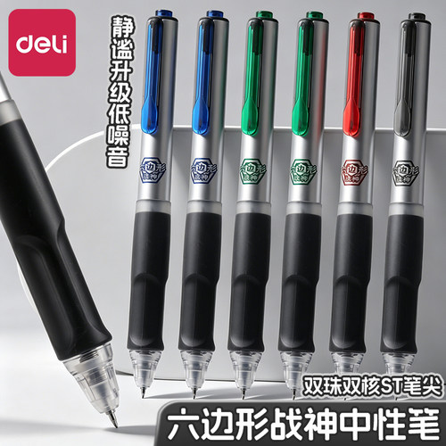 得力六边形战士中性笔考试用
