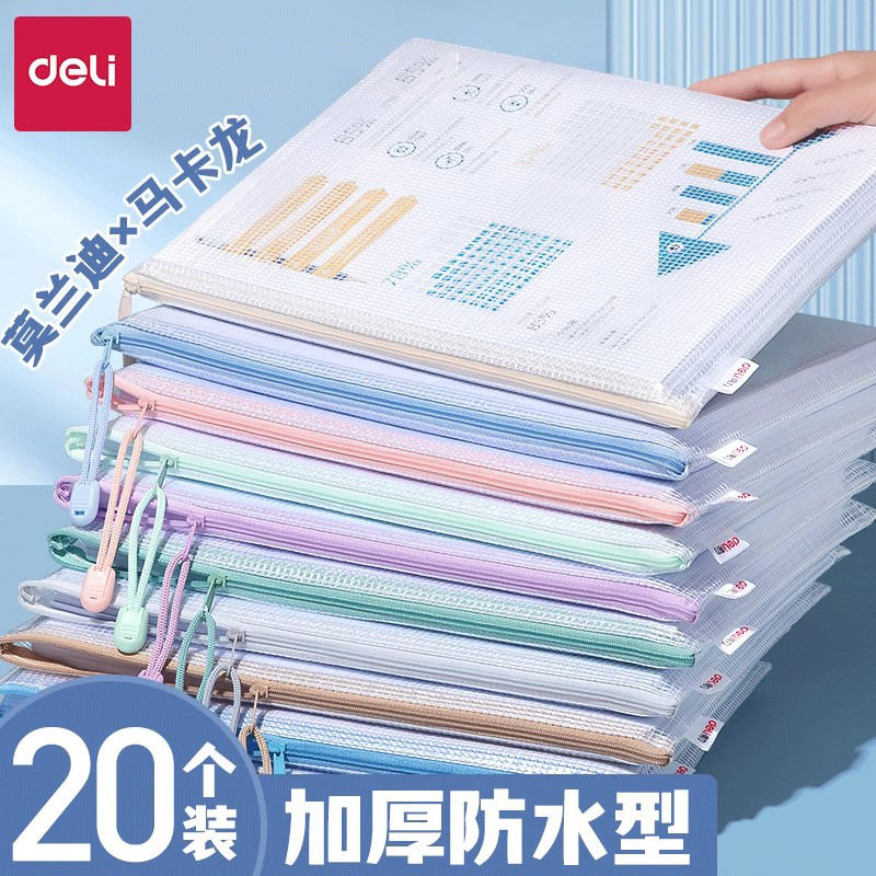 得力学科科目分类文件袋A4防水