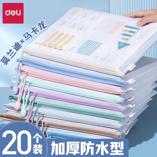 得力学科科目分类文件袋A4防水
