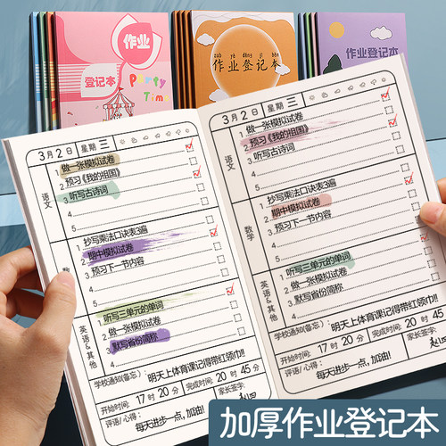 作业登记本小学生家校联系本册簿
