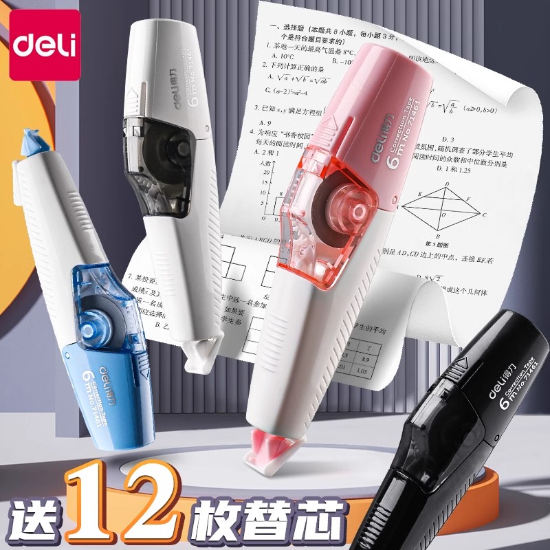 得力文具笔型修正带可换替芯