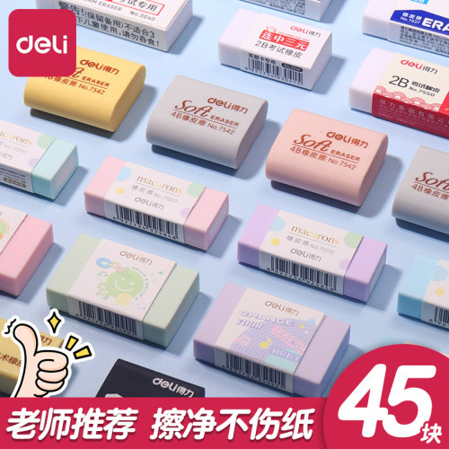 得力橡皮擦4b2b2比象皮檫防丢洁