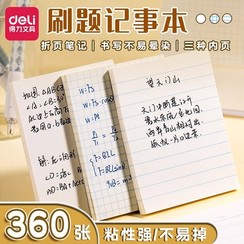 得力瞬干记事贴便利贴学生用