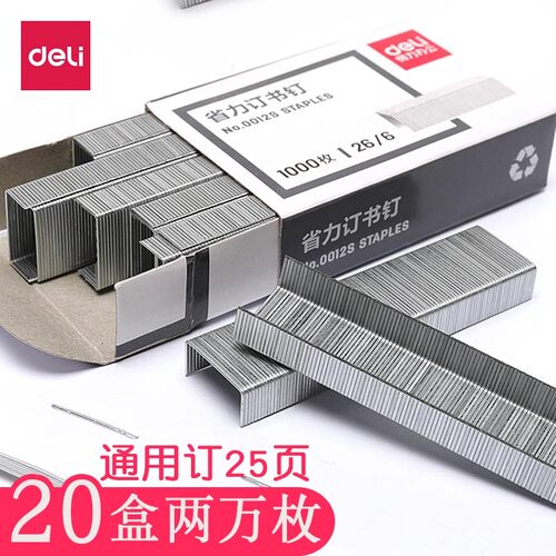 得力订书钉通用型大码订书针