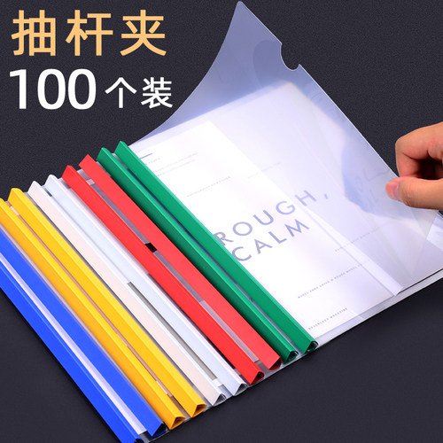 透明文件夹抽杆夹a4抽干夹书皮夹