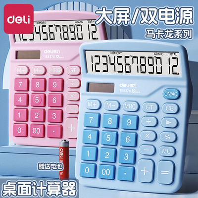 得力计算器办公用大学生女神款