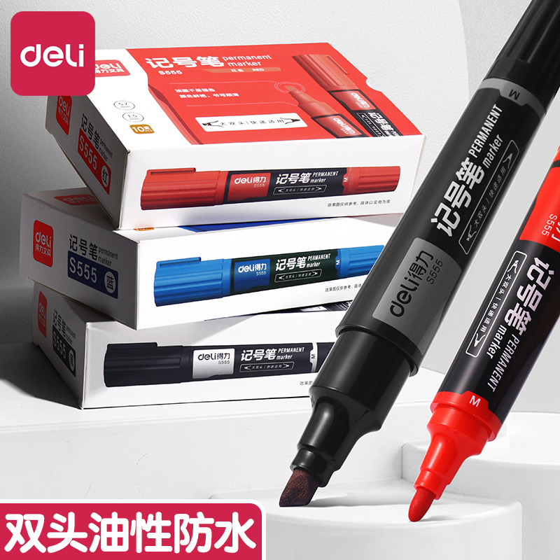 得力大双头油性记号笔黑色马克笔