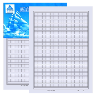 方格申论稿纸本300格原稿纸400格文稿纸500格400字作文纸信稿纸英语作文纸练习本练字作业本纸薄双行单行信纸