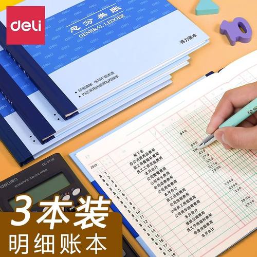 得力总分类三栏式现金日记账本