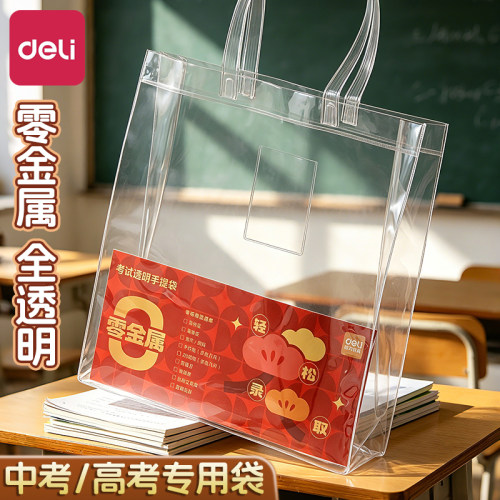 得力透明手提袋考试专用袋子