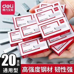 得力常规订书钉24/6通用12号10号钉书针统一装订书机钉子订书订23/13订书器订书针省力0012小号钉书钉23/10