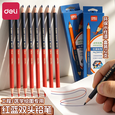 得力红蓝双色铅笔双头医学