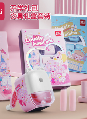 团购得力68896文具套装圣诞礼盒女孩生日礼物儿童学习文具礼品小学生开学大礼包幼儿园卡通可爱一二年级礼物