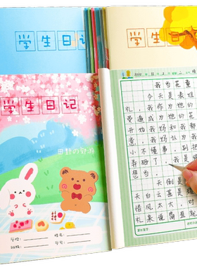 一年级日记本方格米字格