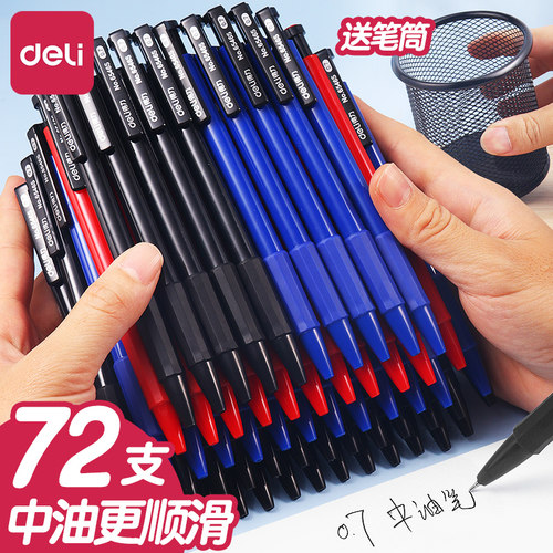 得力教师用好写3色顺滑中油笔