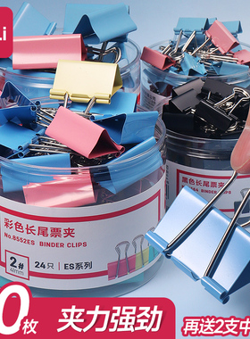 得力反尾彩色长尾夹混合装大中号黑色燕尾夹大号票据夹子25mm19mm50mm15mm小清新雁尾夹文件夹子凤尾夹鱼尾夹