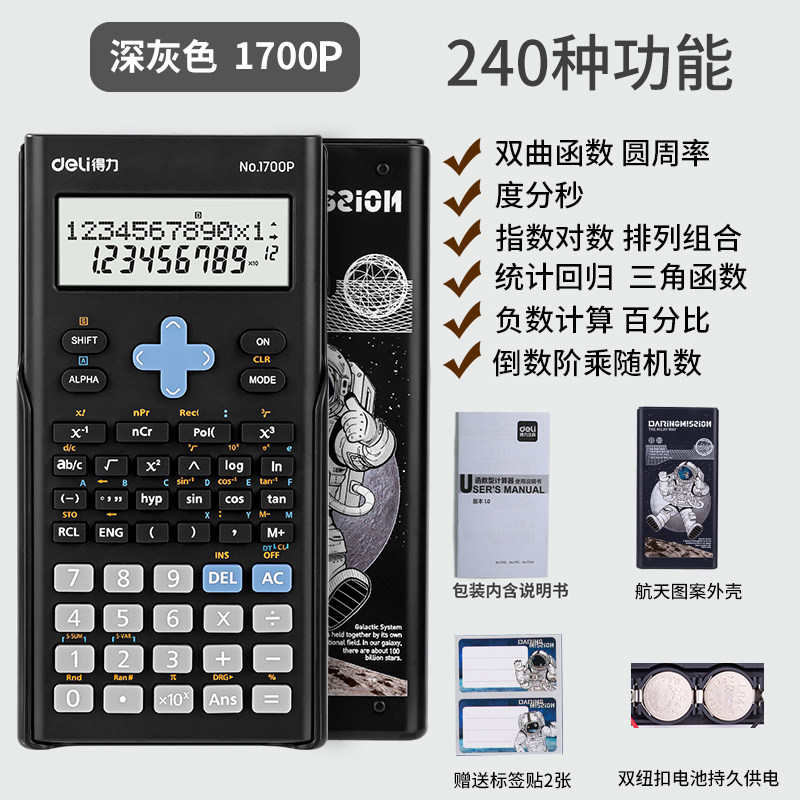 得力计算机1700P黑色